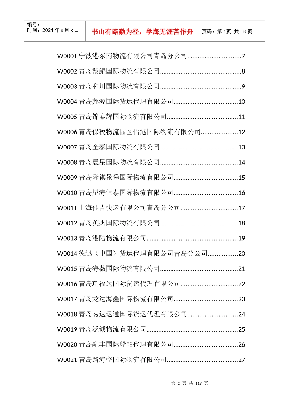 XXXX届物流类0714_第2页