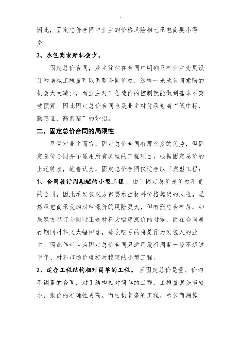 固定总价合同与固定单价合同_第3页