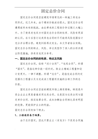 固定总价合同与固定单价合同