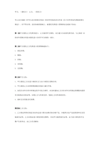 进口采购委托代理合同协议书范本