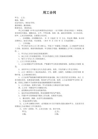 门店服务员用工合同