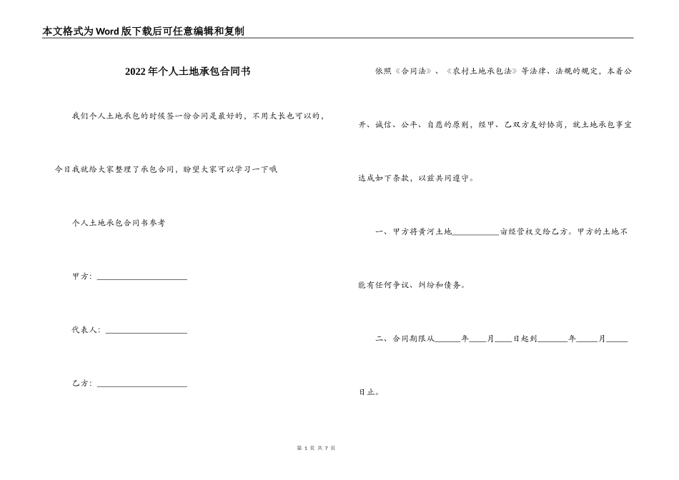 2022年个人土地承包合同书_第1页
