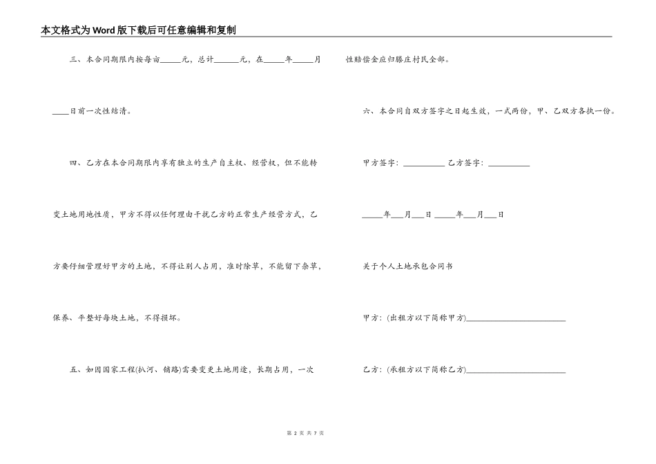 2022年个人土地承包合同书_第2页