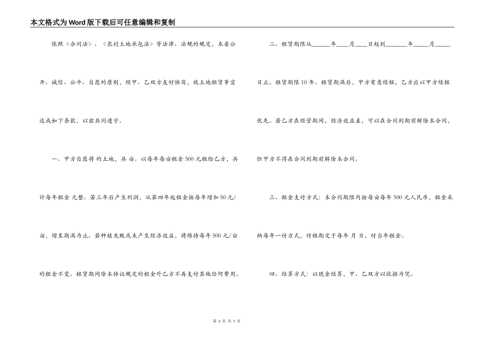 2022年个人土地承包合同书_第3页