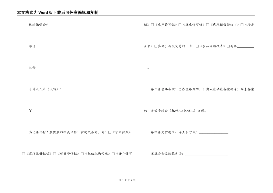 2022年食品代销合同书范本_第2页