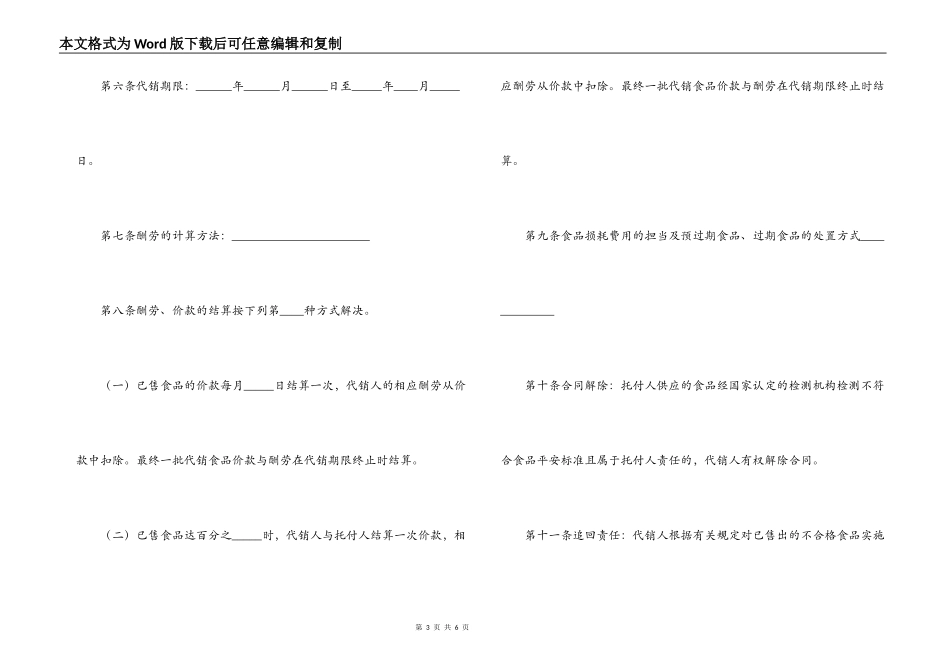 2022年食品代销合同书范本_第3页