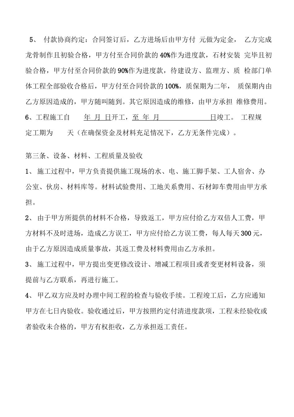 石材劳务分包合同_第2页