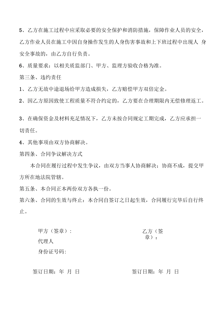 石材劳务分包合同_第3页