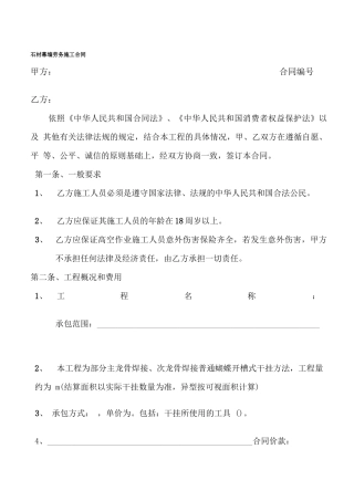 石材劳务分包合同