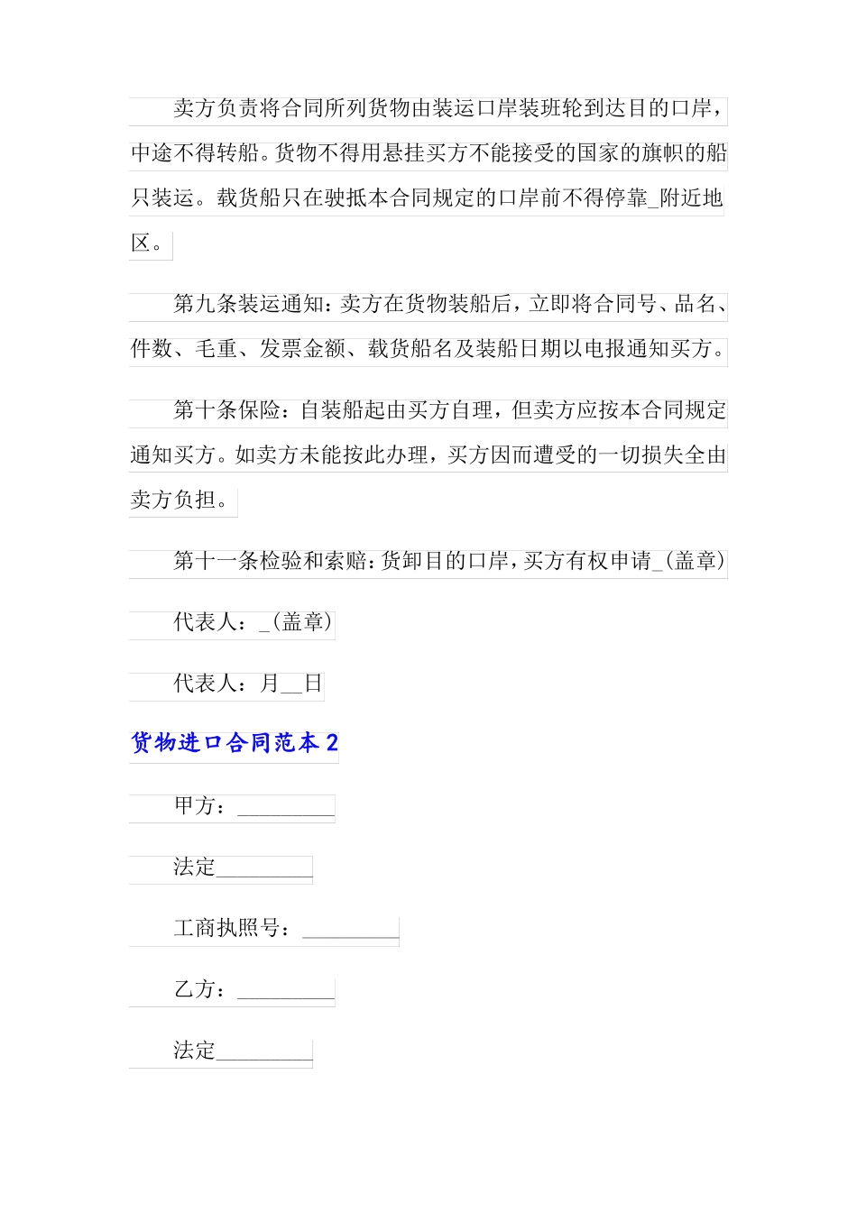 货物进口合同范本_第3页