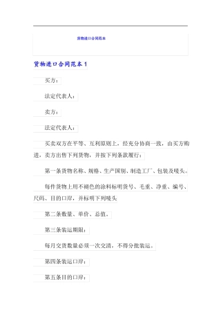 货物进口合同范本