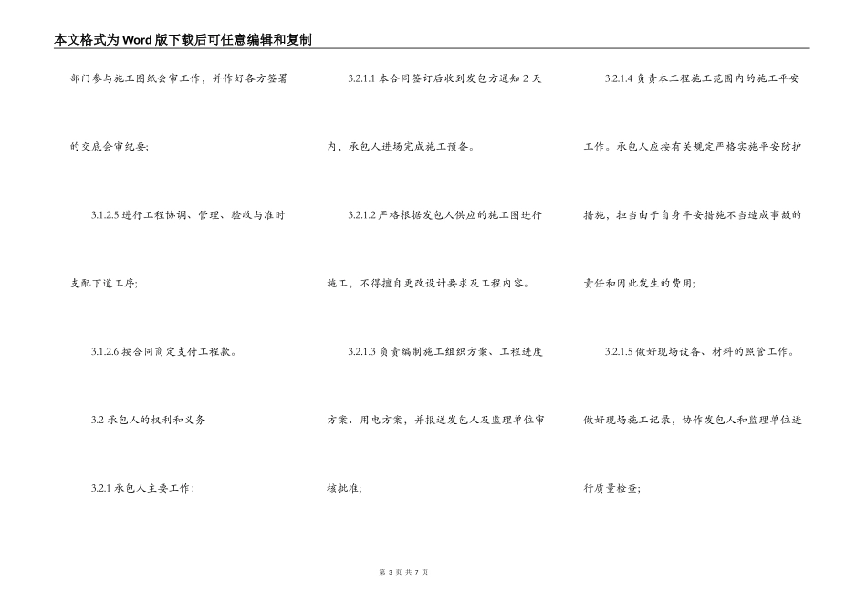 公路路面施工合同模板_第3页
