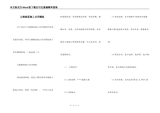 公路路面施工合同模板