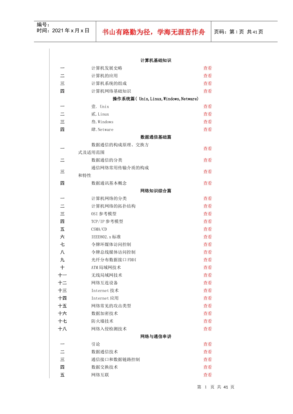 XXXX年软考网络工程师全面复习笔记03_第1页