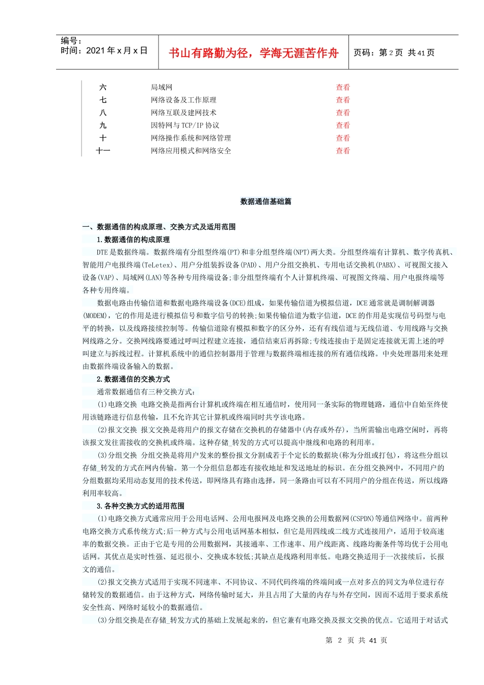XXXX年软考网络工程师全面复习笔记03_第2页