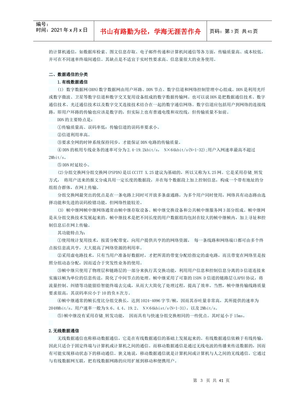 XXXX年软考网络工程师全面复习笔记03_第3页