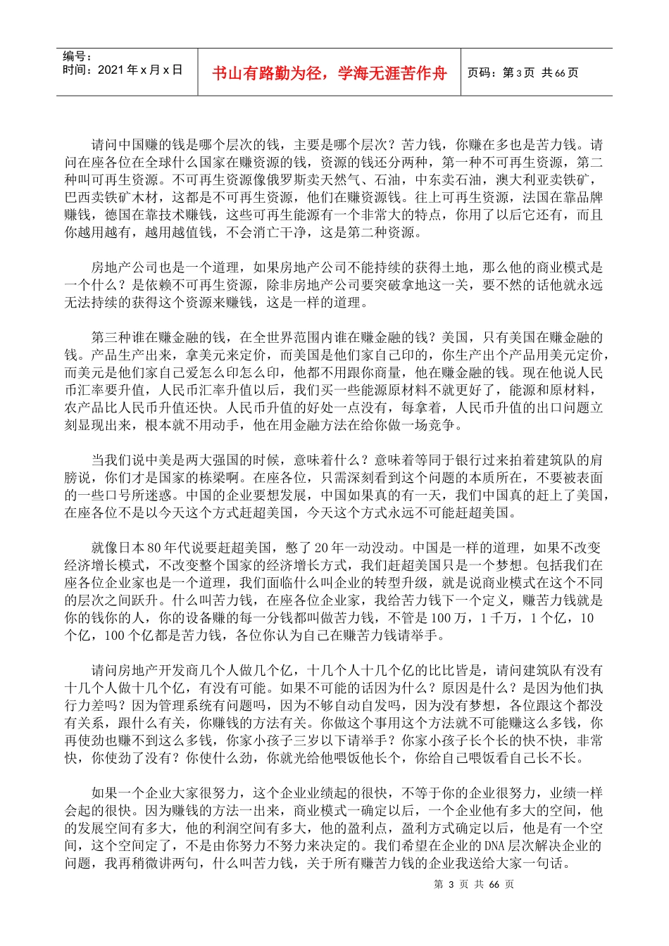 XXXX管理讲堂《“十二五”规划与企业管理实战》_第3页