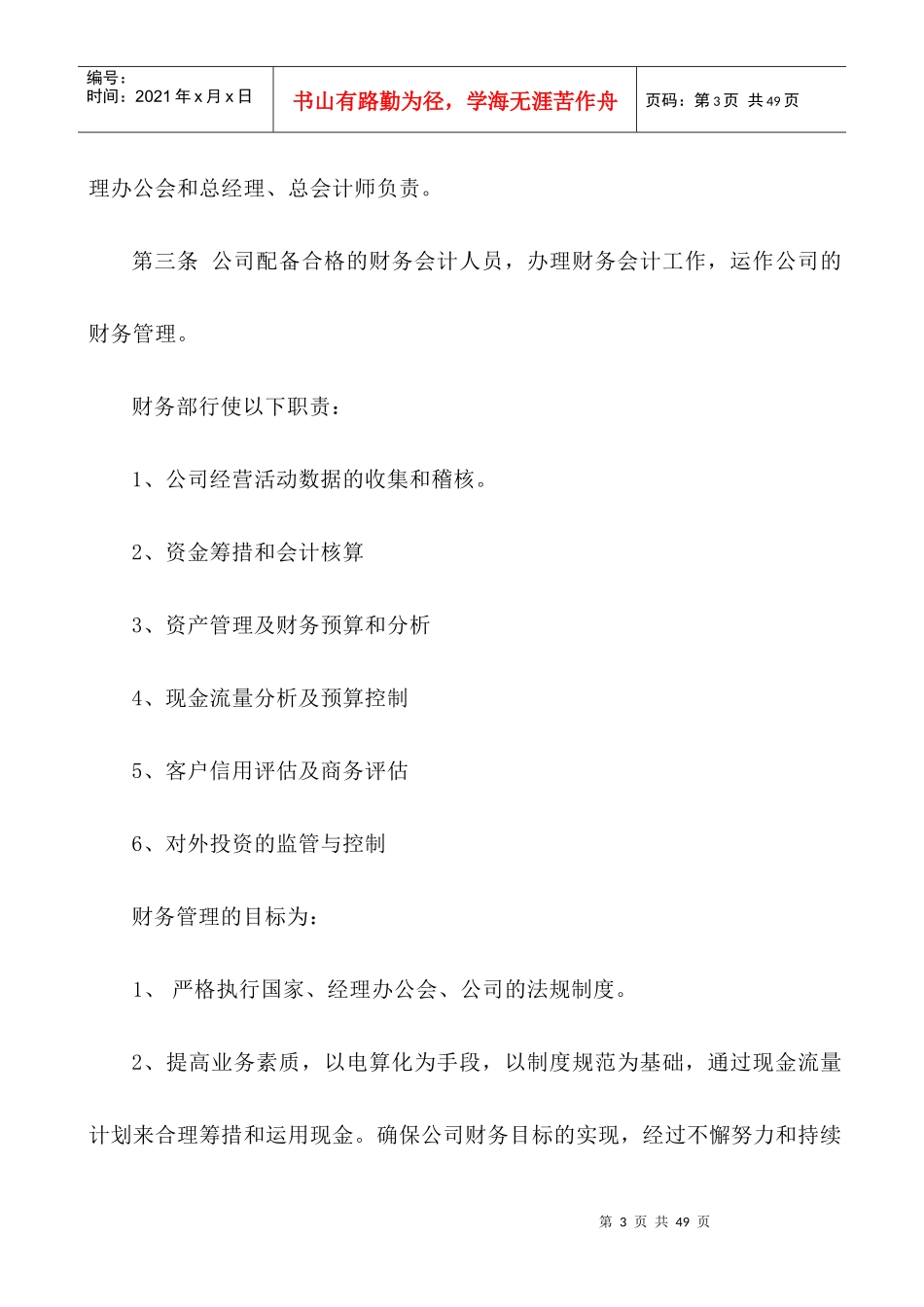 XXX公司财务管理制度(全)【非常好的参考资料】_第3页