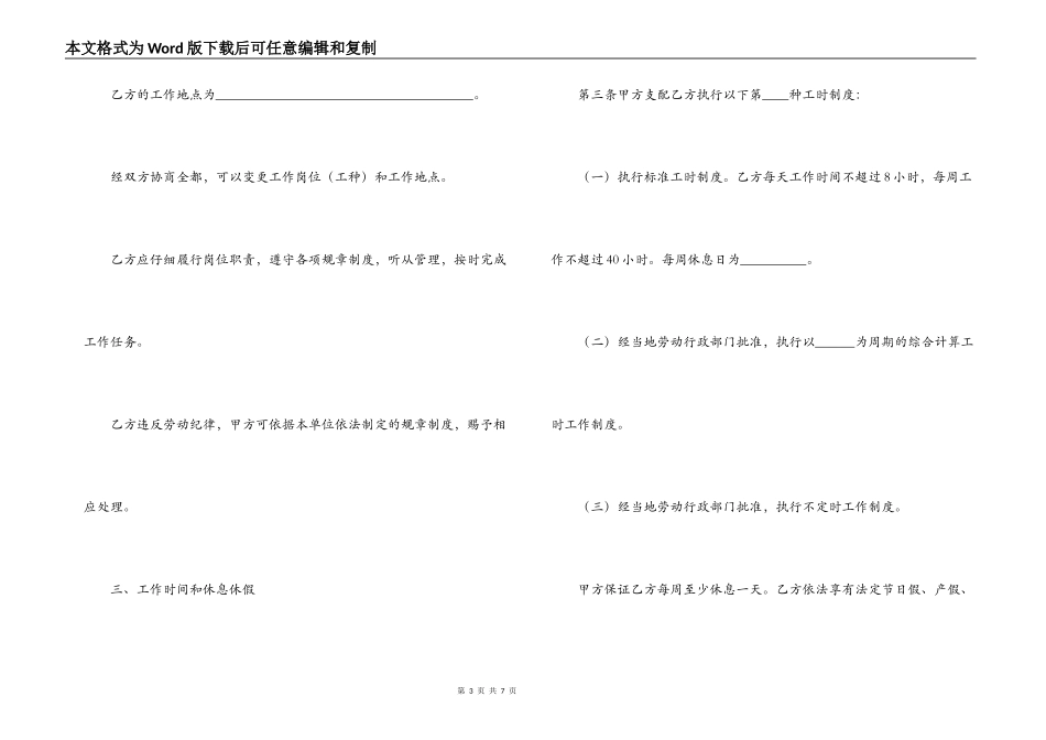 制造业简易劳动合同_第3页