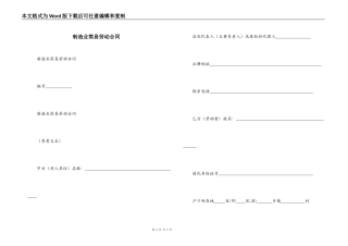 制造业简易劳动合同