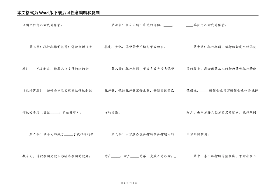 借款担保合同简单版协议书完整版_第2页