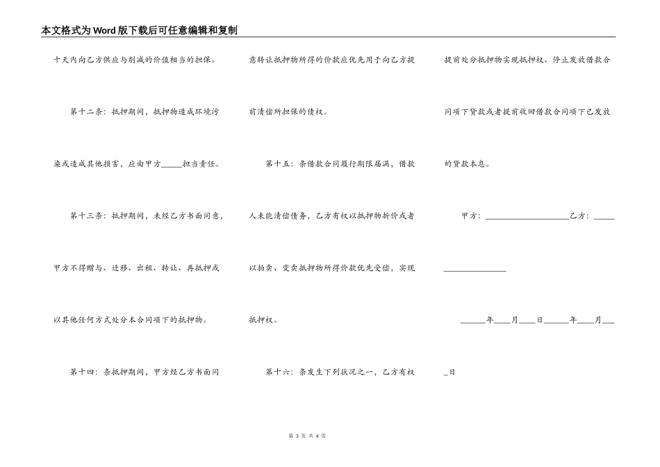 借款担保合同简单版协议书完整版_第3页