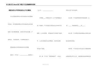 借款担保合同简单版协议书完整版