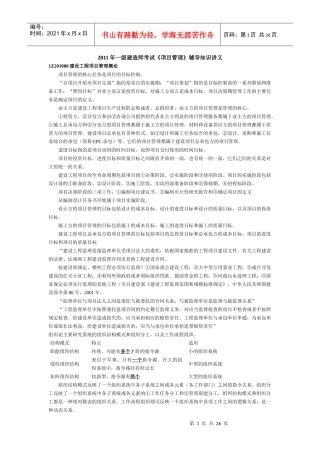 XX年一级建造师考试《项目管理》辅导知识讲义