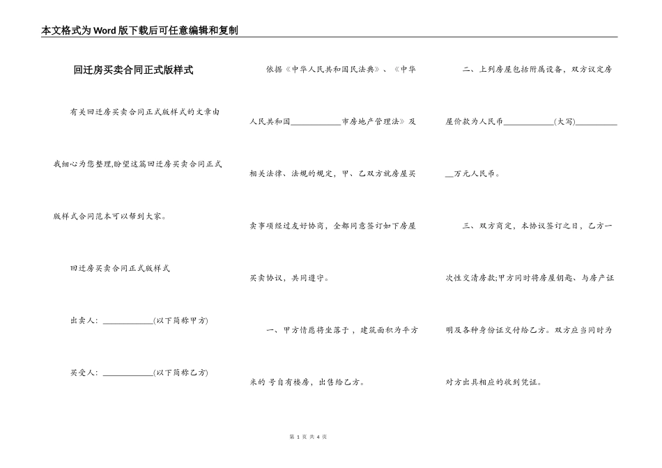 回迁房买卖合同正式版样式_第1页