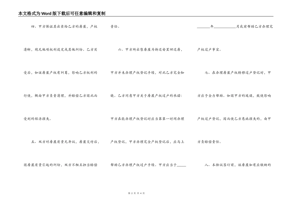 回迁房买卖合同正式版样式_第2页