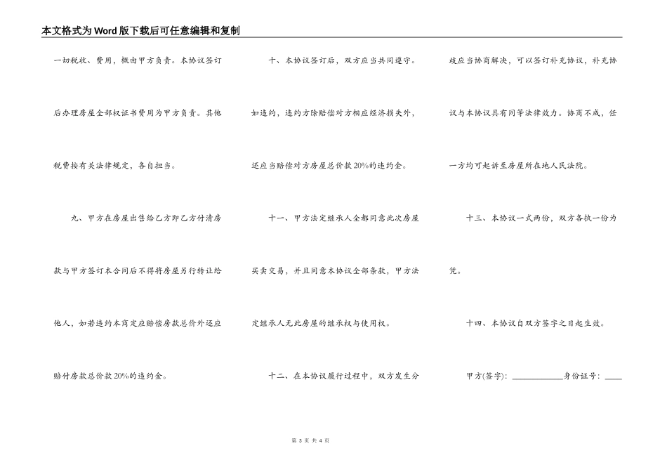 回迁房买卖合同正式版样式_第3页