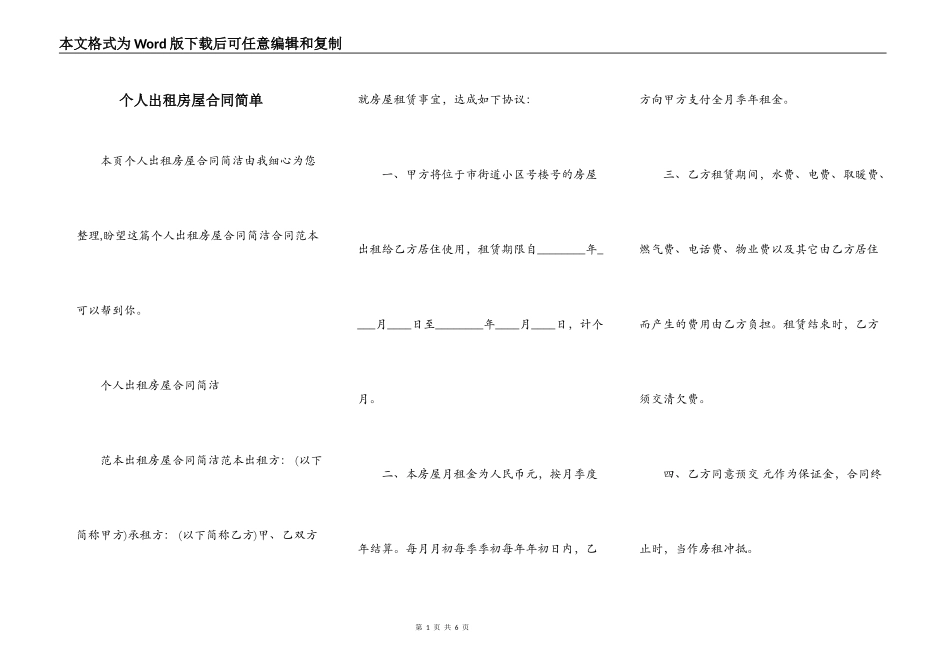 个人出租房屋合同简单_第1页