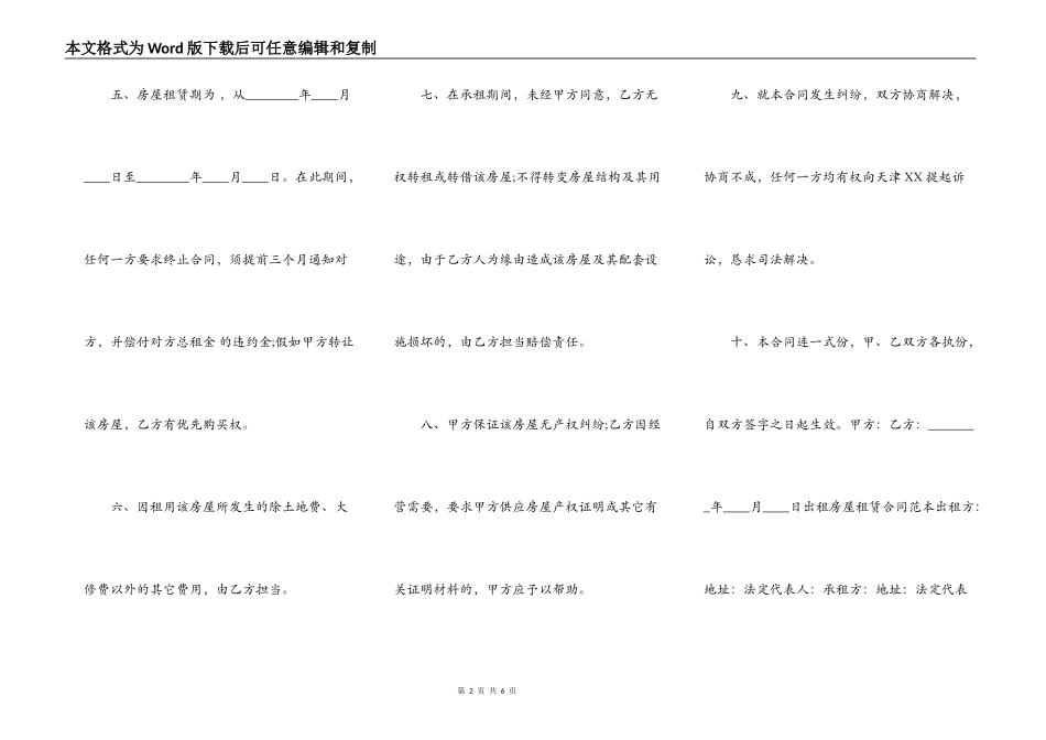 个人出租房屋合同简单_第2页