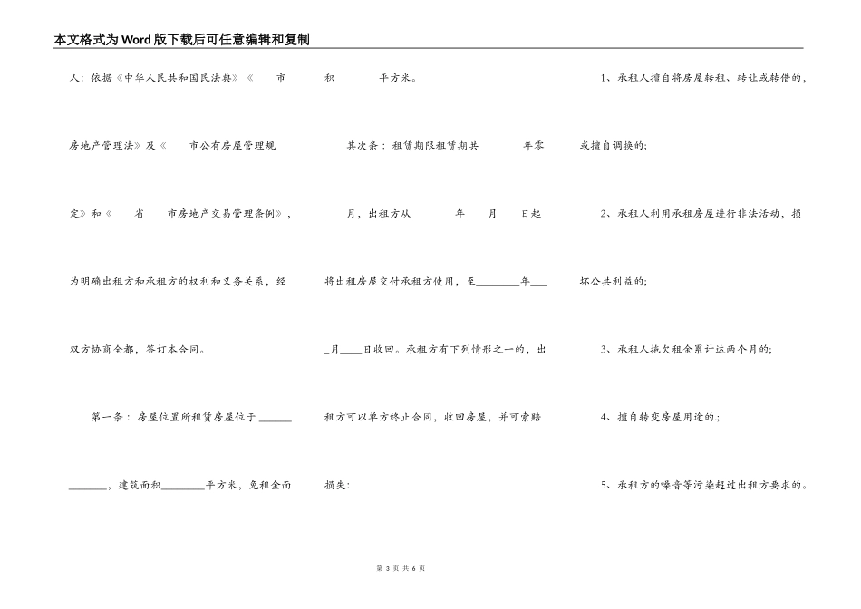 个人出租房屋合同简单_第3页