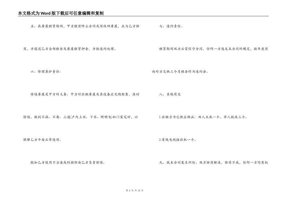 正规的房屋租赁合同范本2022_第2页