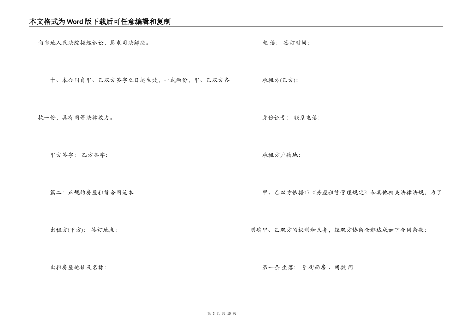 正规的房屋租赁合同范本2022_第3页