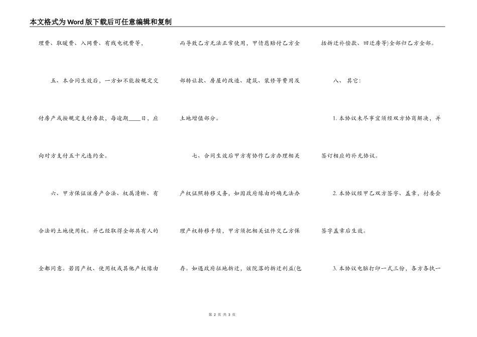 通用版商铺买卖合同样本_第2页