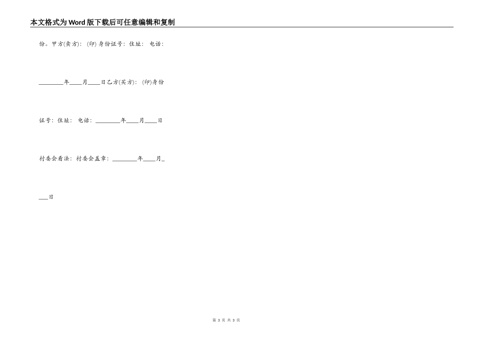 通用版商铺买卖合同样本_第3页