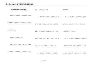 通用版商铺买卖合同样本