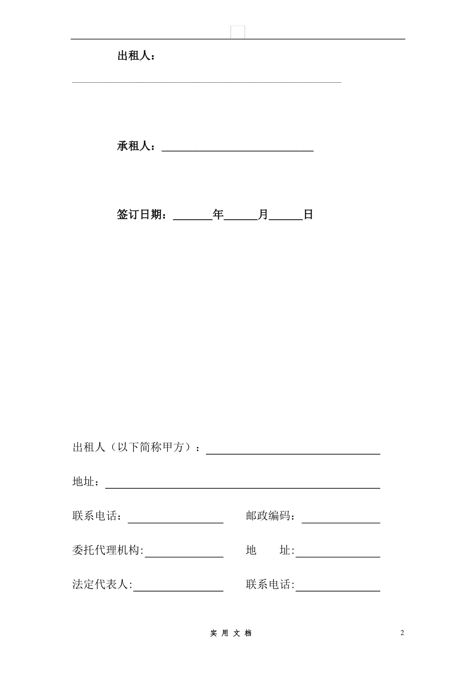 合同普及---公租房租赁合同范本_第2页