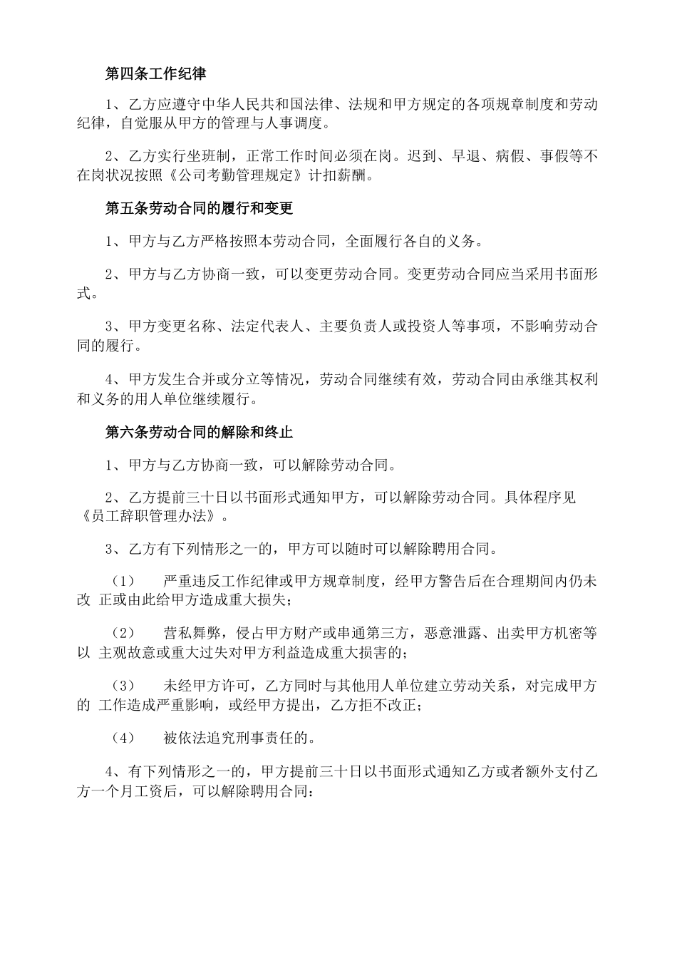 正式员工劳动合同_第2页