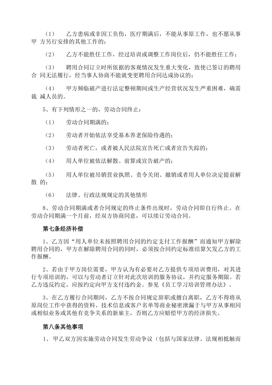 正式员工劳动合同_第3页