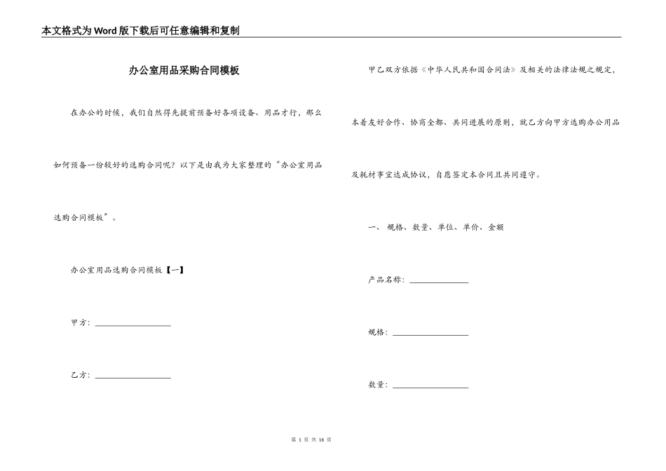 办公室用品采购合同模板_第1页