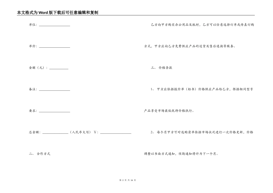 办公室用品采购合同模板_第2页