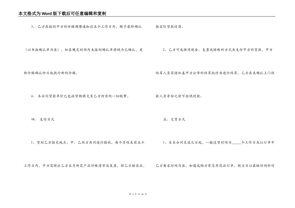 办公室用品采购合同模板_第3页