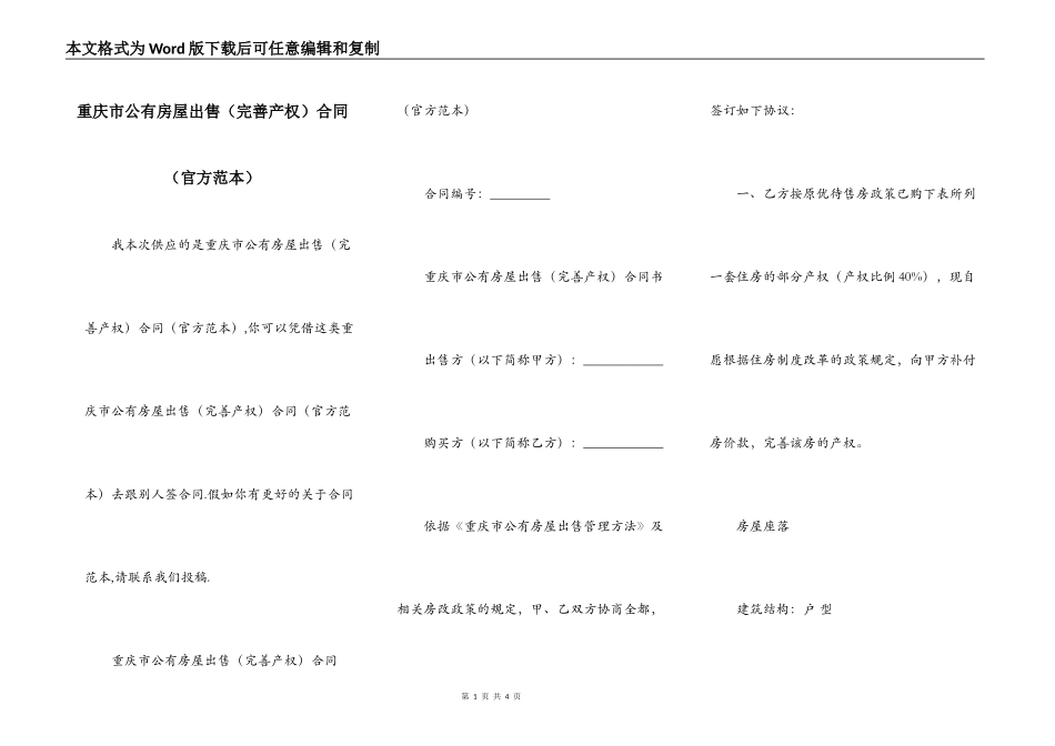 重庆市公有房屋出售合同（官方范本）_第1页