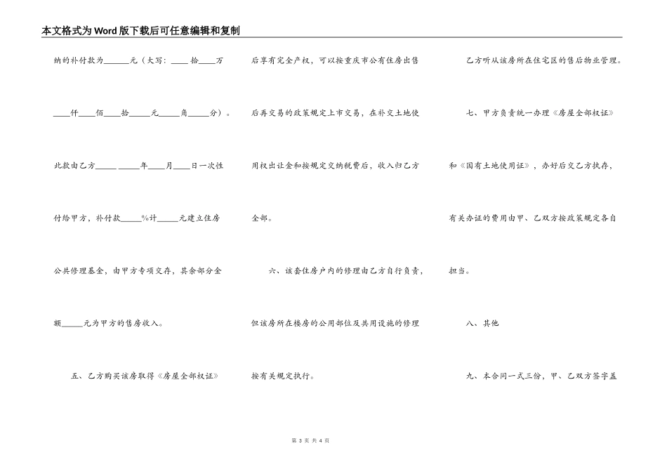重庆市公有房屋出售合同（官方范本）_第3页