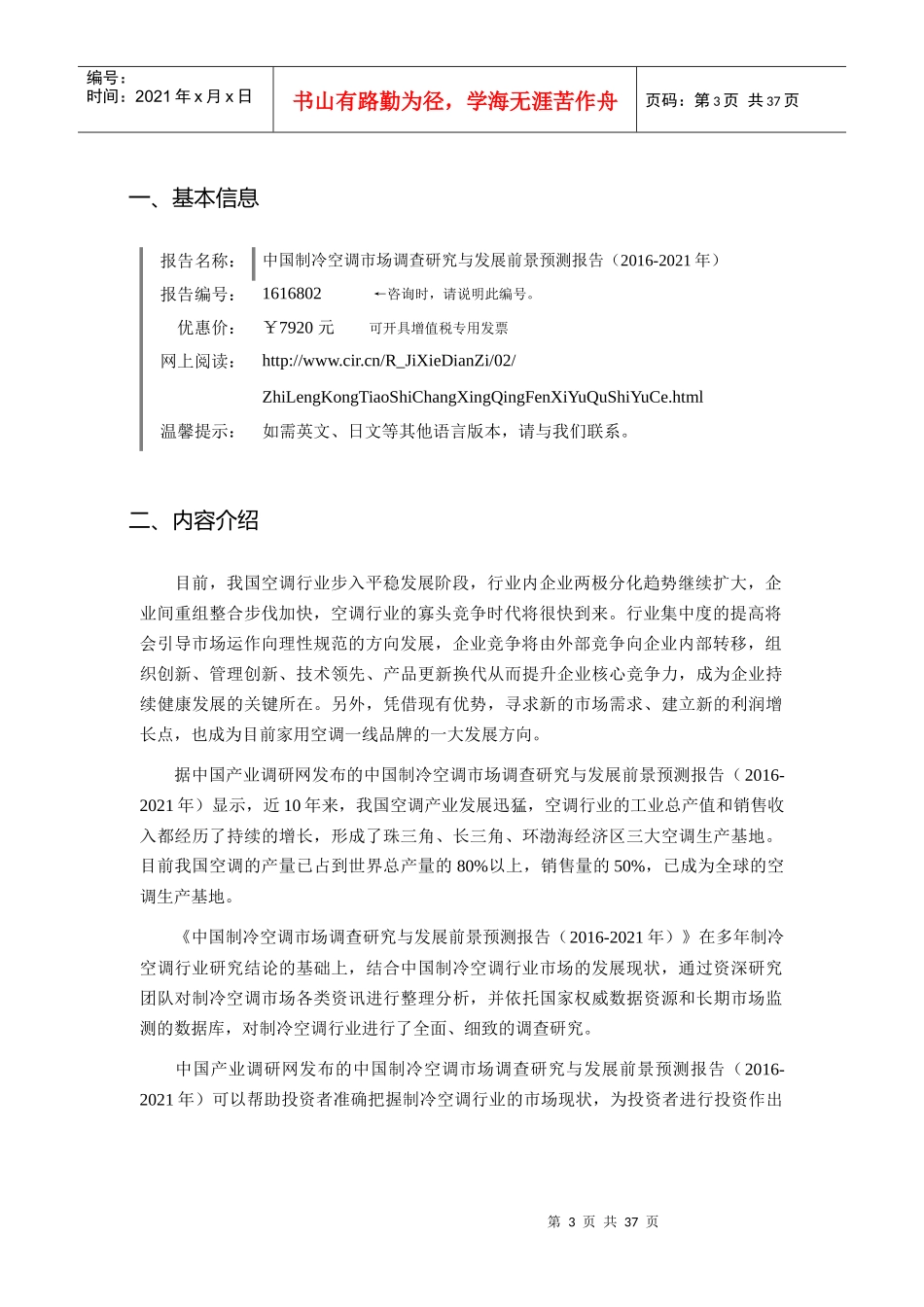 XXXX年制冷空调调研及发展前景分析_第3页