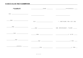 产品定购合同