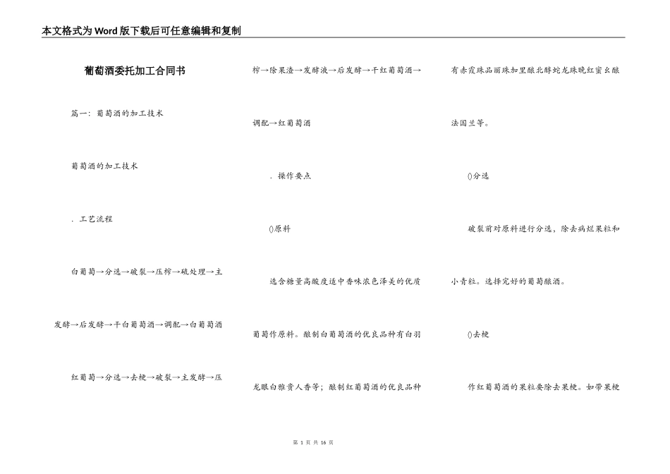 葡萄酒委托加工合同书_第1页